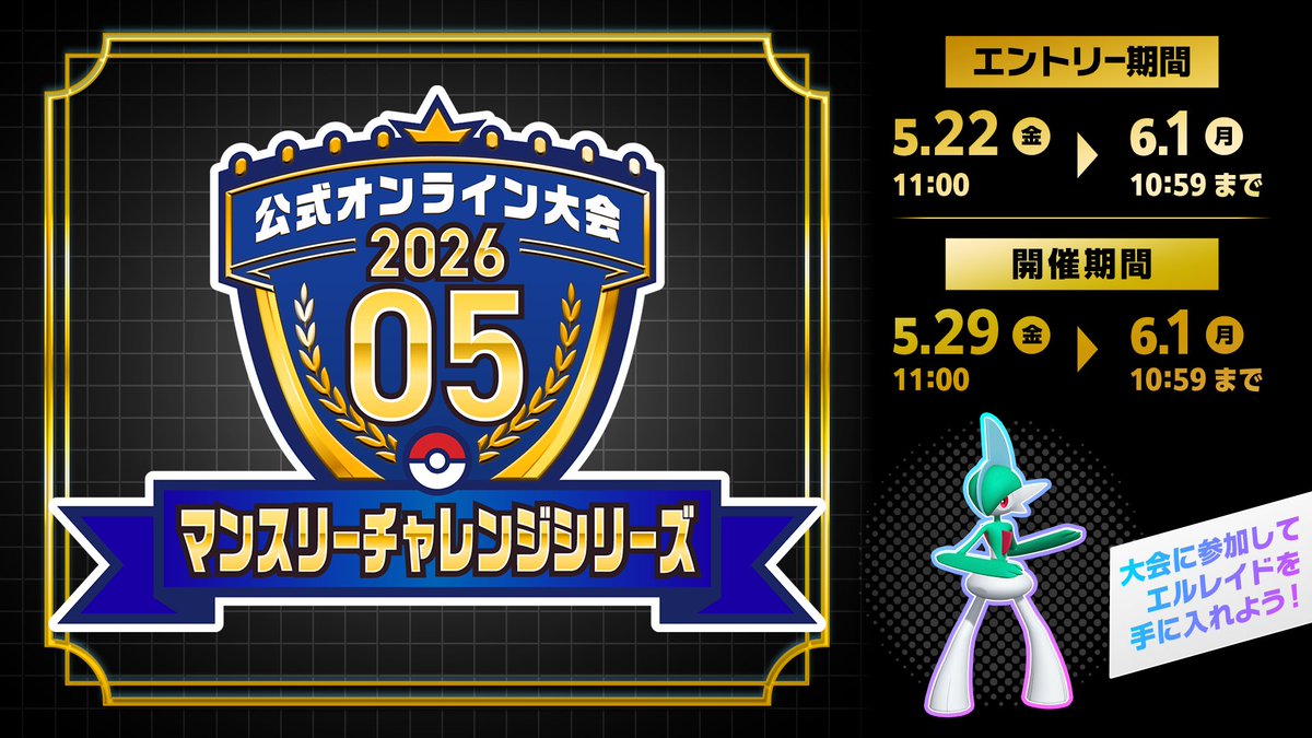 ポケモンチャンピオンズ【公式】 tweet media