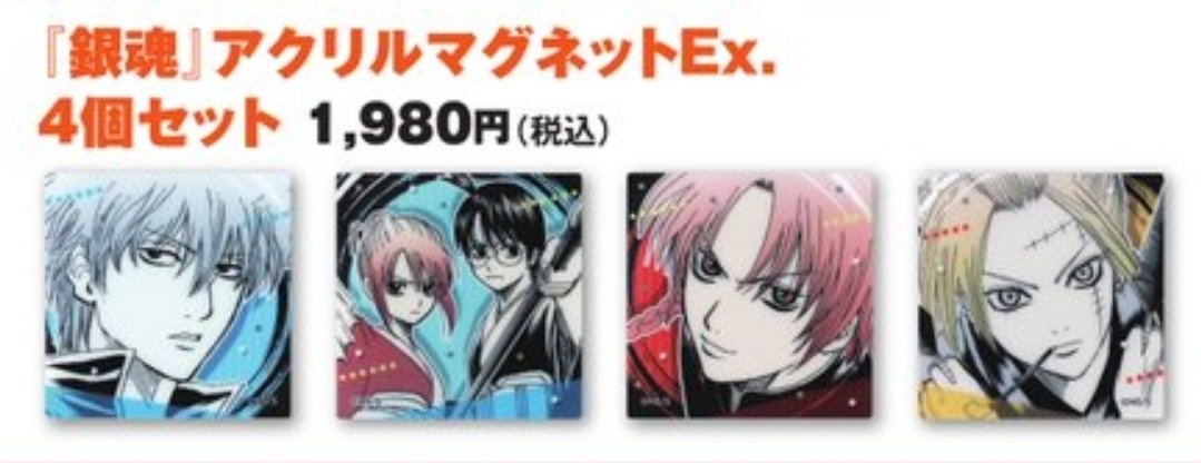 交換/譲渡】銀魂 ジャンプショップ アクリルマグネット 【譲】神威 月