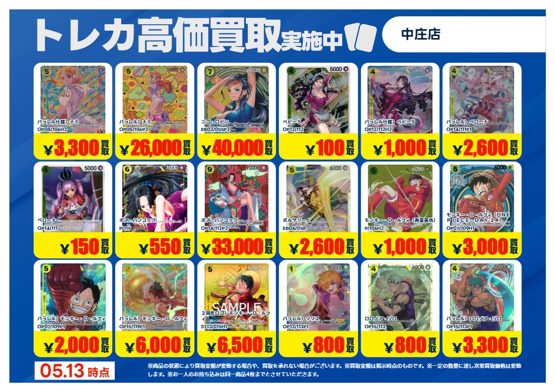 特別高価買取情報】2 5月13日16時00分時点での ワンピースカード 特別