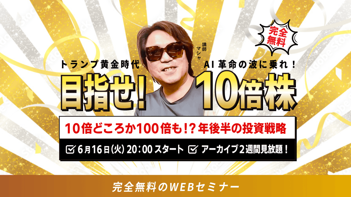 Sakura_Invest's tweet photo. ／
6/16㈫ WEBセミナー開催‼️
#目指せ10倍株
完全無料⚡
＼

意に介さず上がる米国株🇺🇸

AIバブルの大波はどこまで続く？
今からでも遅くない？

人気YouTuber #マシャ が「次なる10倍株」を徹底解説🥊

🎟️お申込み
https://t.co/uxl3g0HM5Y

🏟 WEB開催
📅6/16㈫ 20:00~
🎥アーカイブ2週間見放題 https://t.co/QYYewtp6Tp