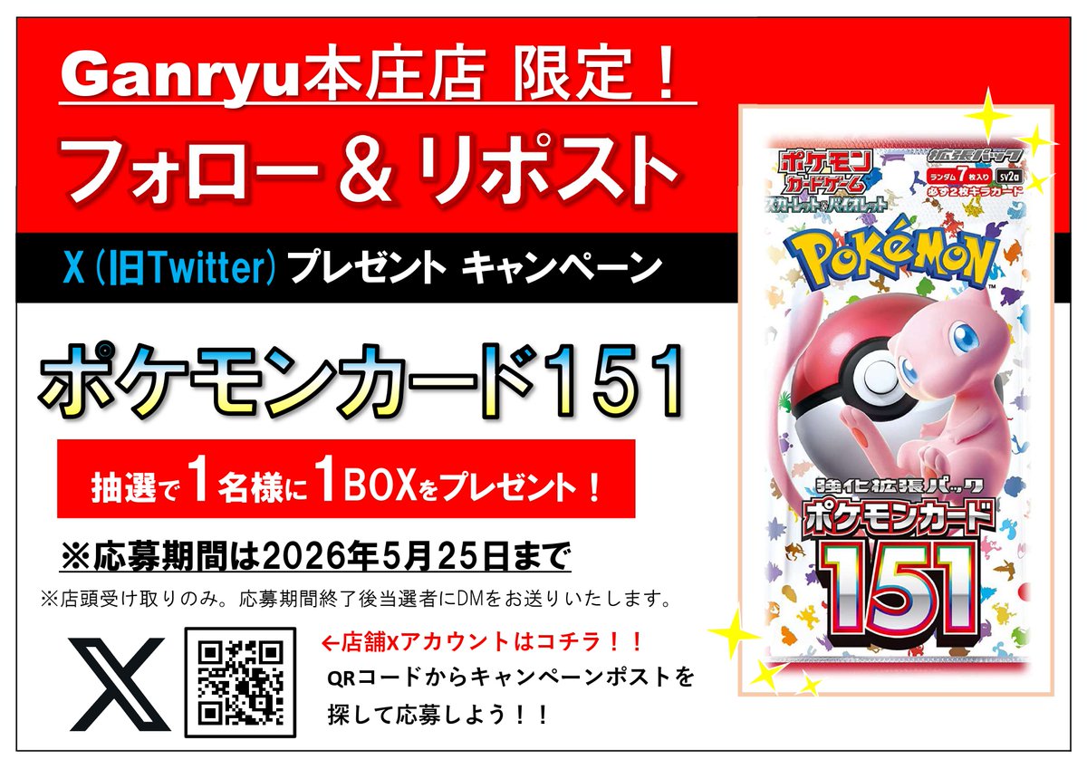 Ganryu 本庄店 tweet media