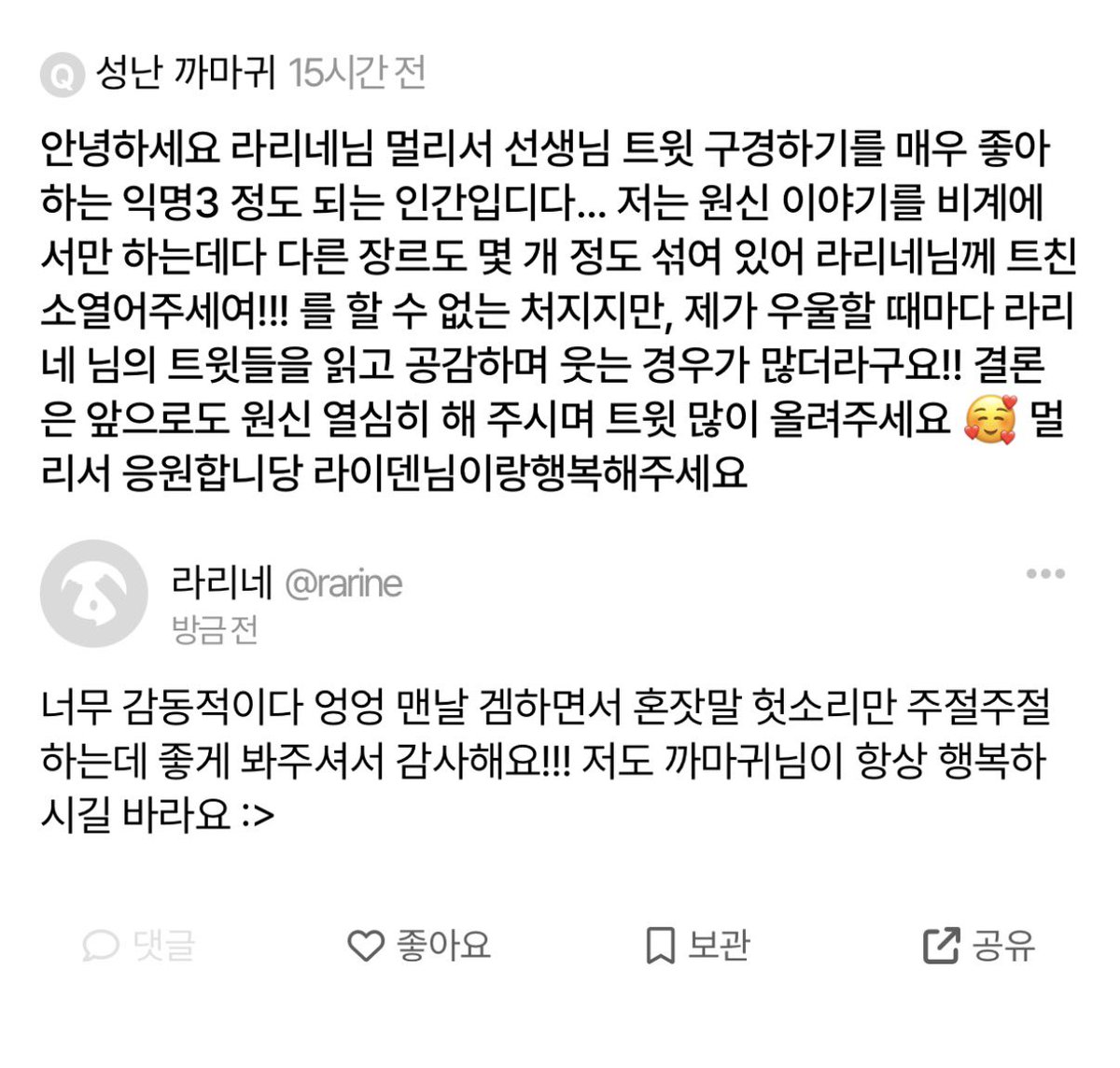 라리네 tweet media