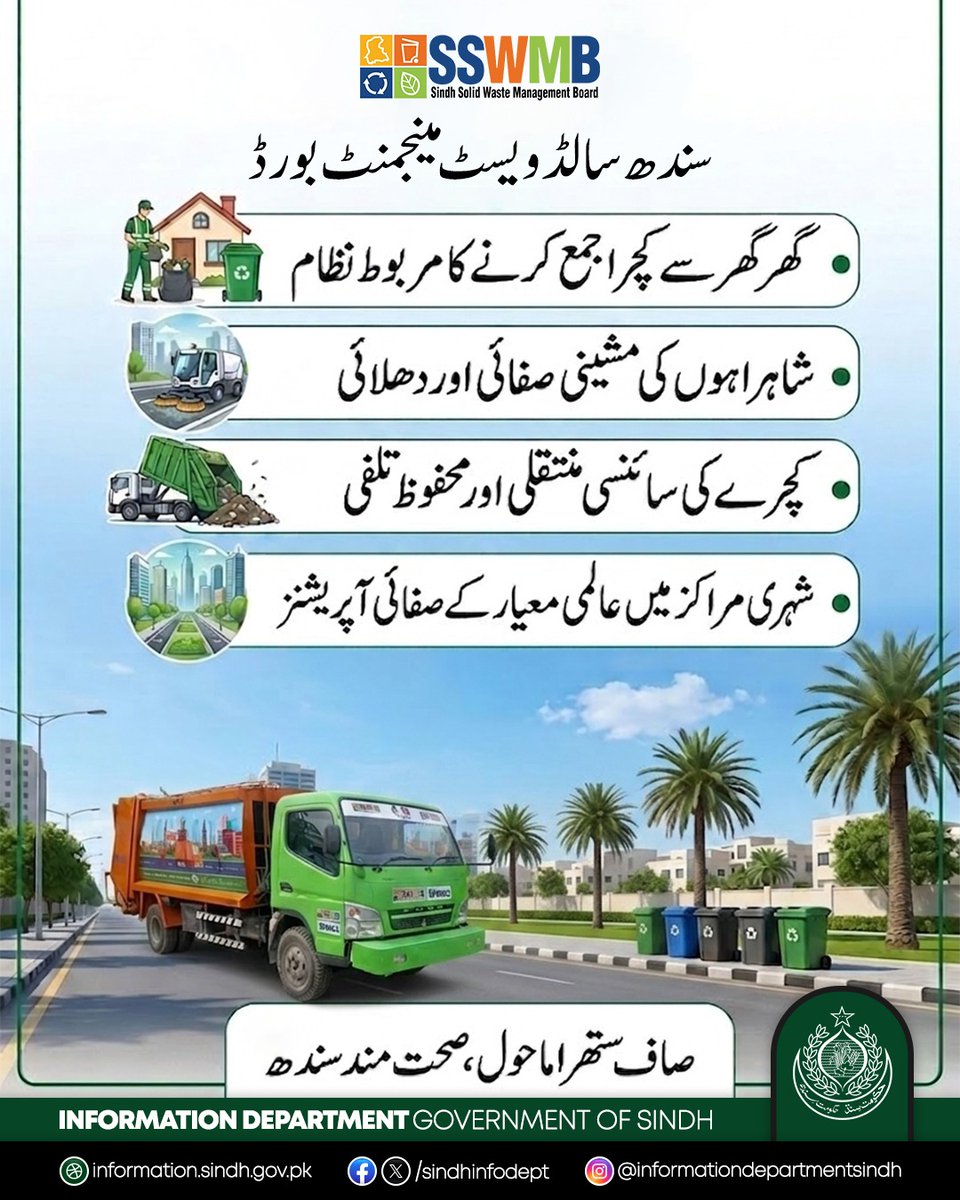 AzizBaloch55152's tweet photo. کراچی ہمارا شہر ہے، اس کی صفائی ہم سب کی ذمہ داری ہے۔
کوڑا مقررہ جگہ پر پھینکیں اور صفائی عملے سے تعاون کریں۔
#SSWMBCleanKarachi #KeepKarachiClean
@BBhuttoZardari @rccbh_pk @sharjeelinam @sindhinfodepart @SaifAQureshi @mediapppdigital @MediaCellPPP @MediaPPPSindh https://t.co/ARRsddn4Yl