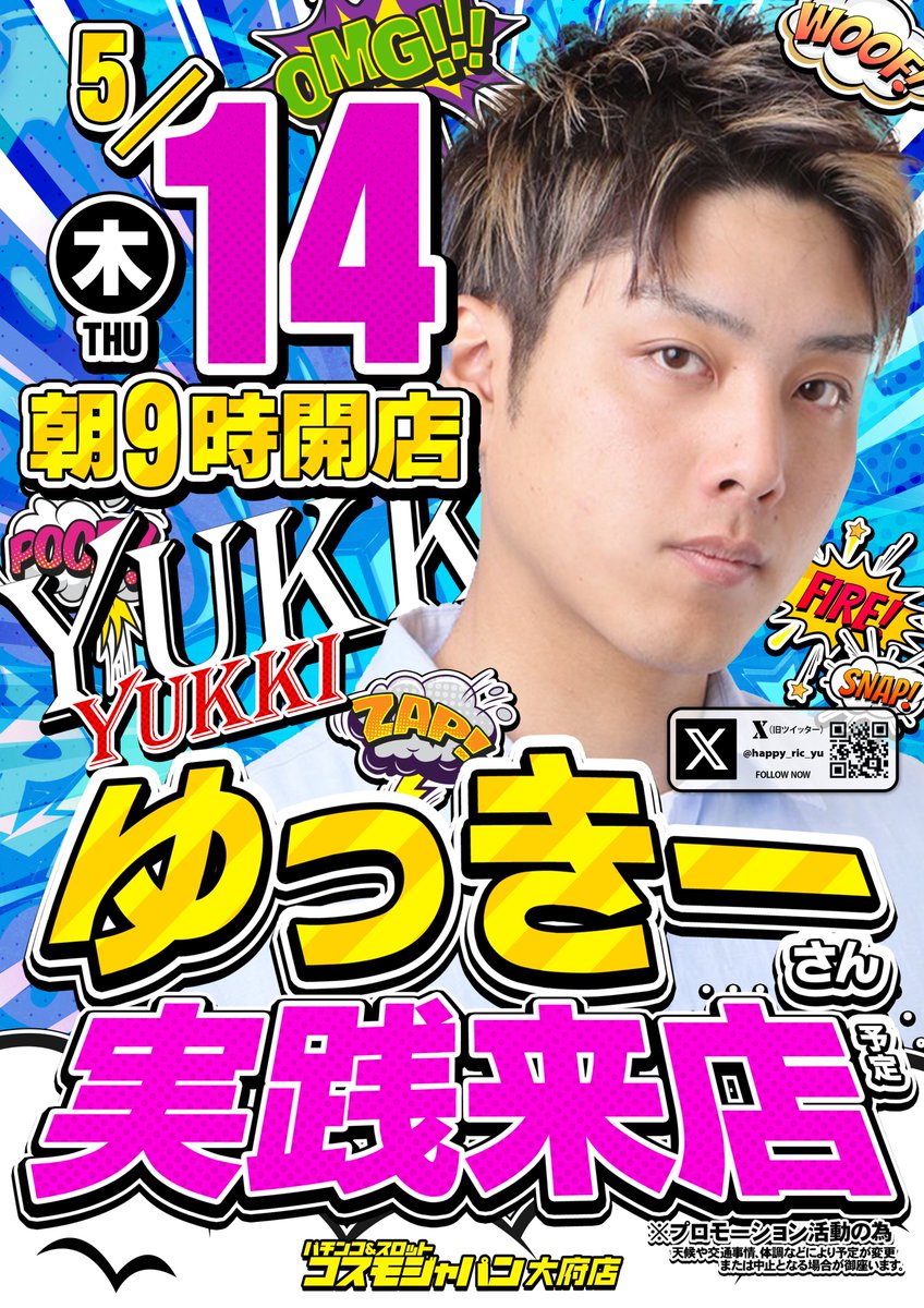 5月14日（木） 新台導入完了 👑朝9時開店👑 『＃ゆっきー』さん PR