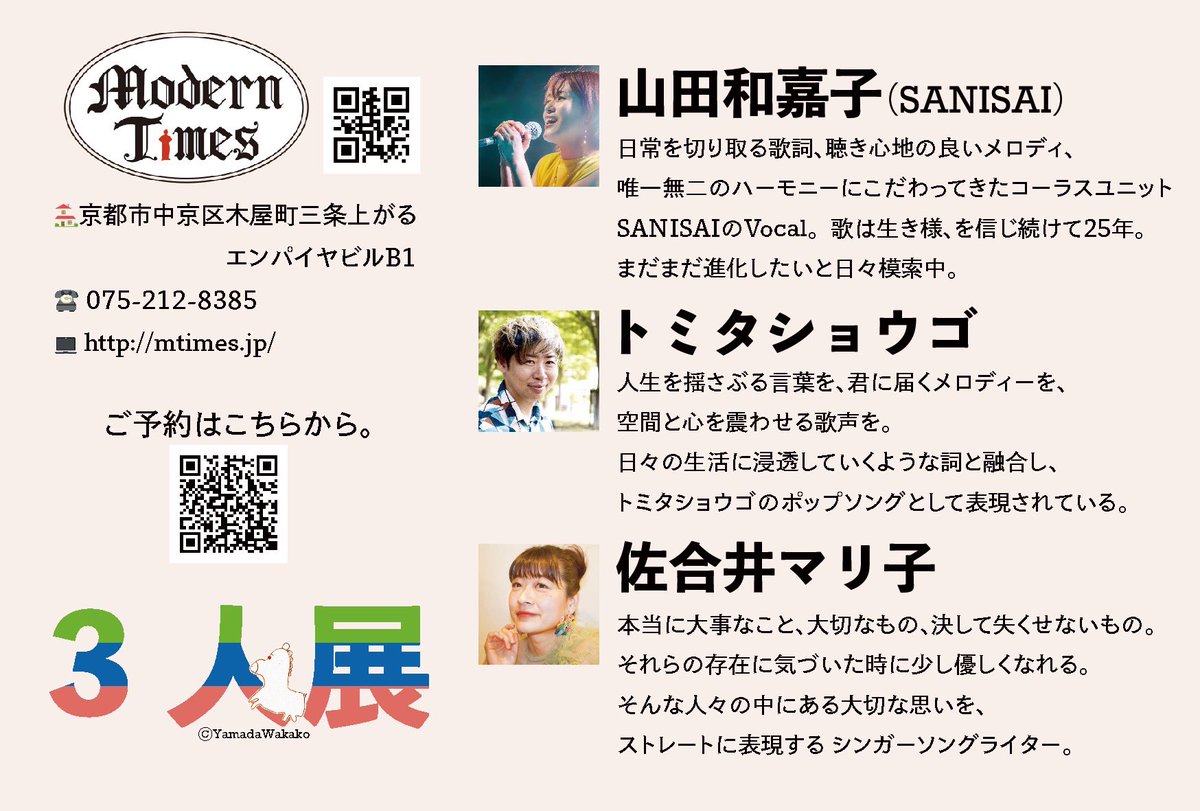 tomitashogo12's tweet photo. New!!
◆8月30日(日)  京都：木屋町Modern Times ※昼公演
「3人展」
佐合井マリ子/山田和嘉子( SANISAI )/トミタショウゴ
11:30 /12:30
3500円(フード&amp;ドリンク別途)

🎫専用予約フォームはこちら！
https://t.co/0w5s9eTW2Y
【入場】整理番号 入場 https://t.co/FXTTrH7nLj