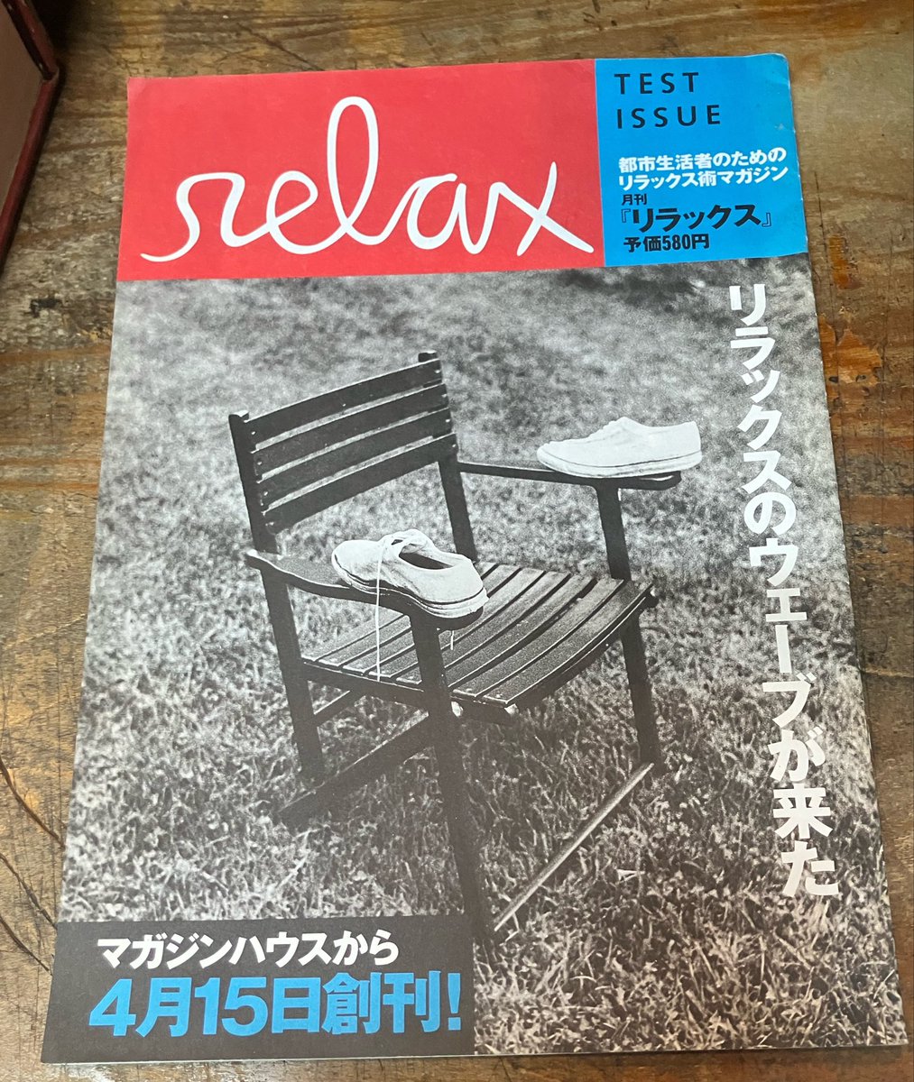月刊リラックス relax test issue 創刊準備号を店頭に。中綴じ、16p