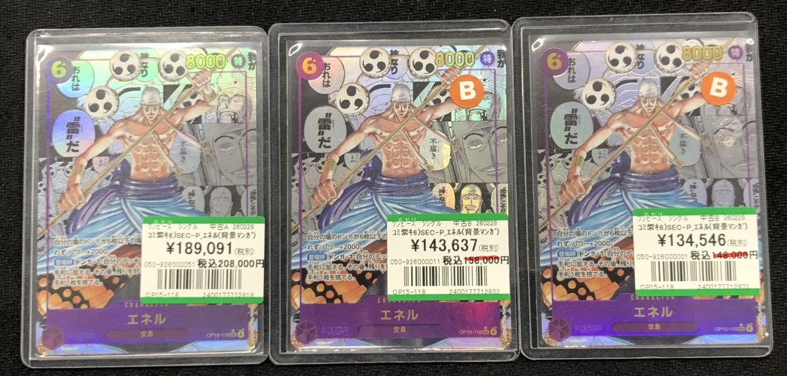 ⚡⚡⚡【入荷情報】⚡⚡⚡ 本日ワンピースカードゲーム 『エネル