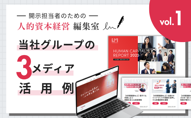 lmi_koho's tweet photo. 📢 #人的資本経営 コラム更新

「人的資本経営の発信、
皆さまはどこまで広げていますか？👀」

当社グループでは、複数メディアを活用して
人的資本情報を発信しています✍️

今回のコラムでは、
実際に運用している3つのメディアをご紹介します📘
https://t.co/6Hr2CiFCbz https://t.co/8pU1KI60B4