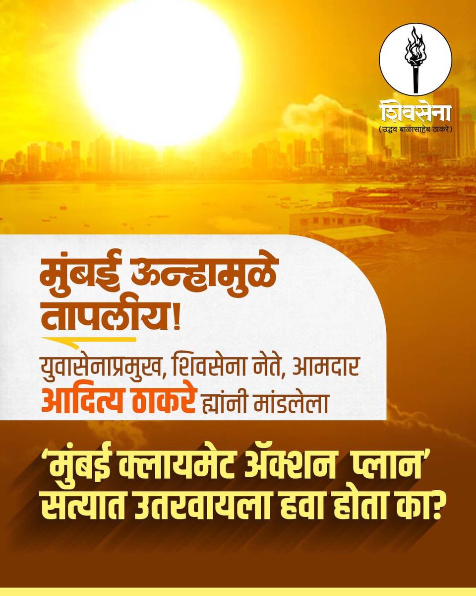 ShivSena - शिवसेना Uddhav Balasaheb Thackeray tweet media