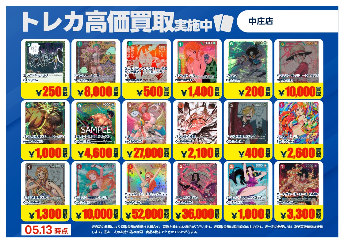 特別高価買取情報】1 5月13日16時00分時点での ワンピースカード 特別
