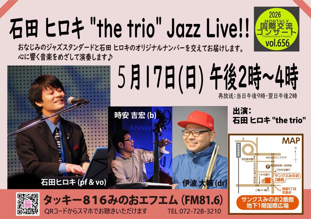 はーい！始まりました （始まってます） 石田ヒロキのSwingin' Jazz