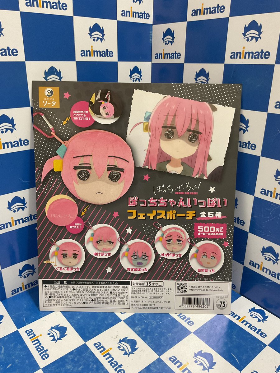 ぼっち・ざ・ろっく! ぼっちちゃんいっぱいフェイスポーチ」が入荷