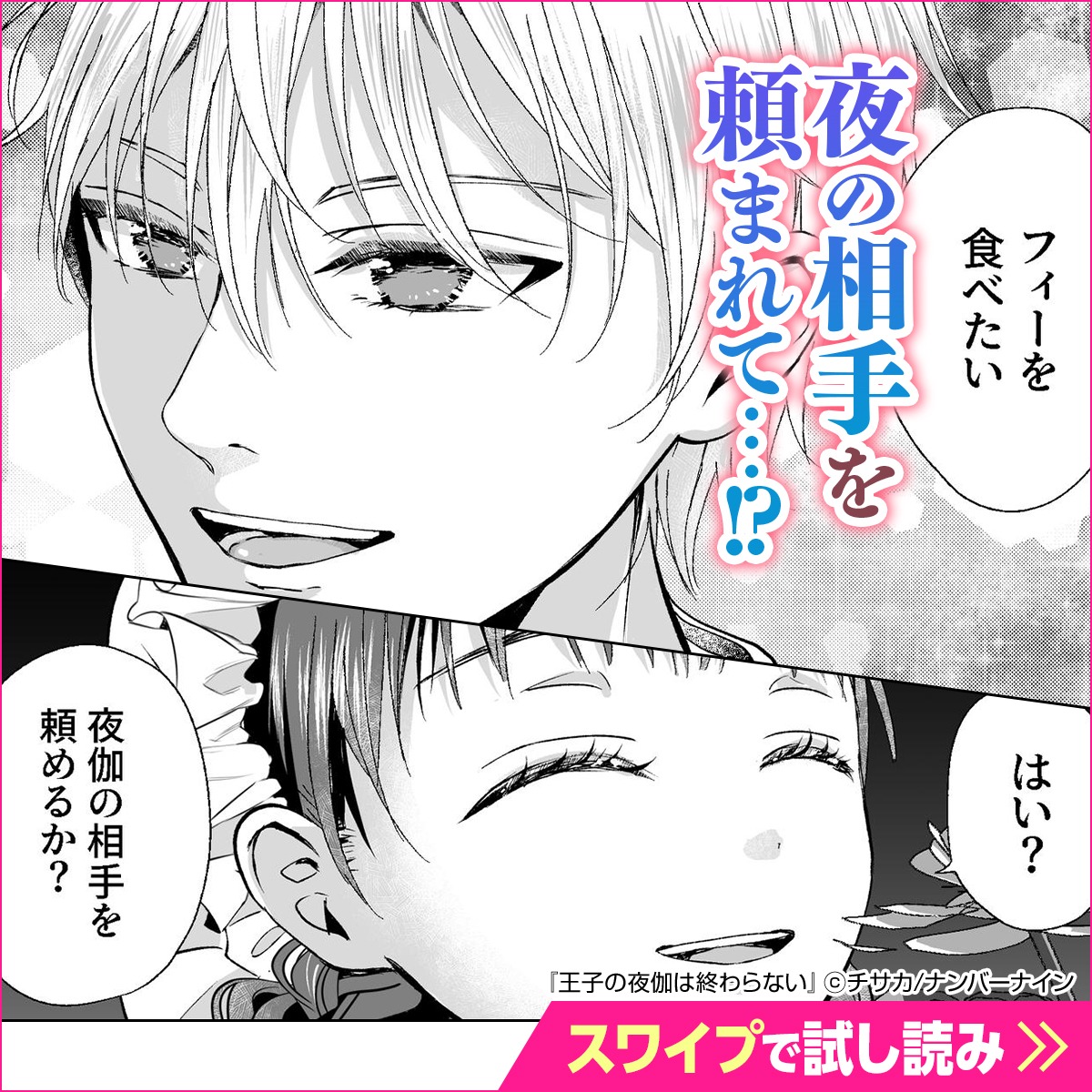 dmmbooks_PR's tweet photo. ある日メイドのフィオラはレオリック王子に思いがけない仕事を頼まれて…