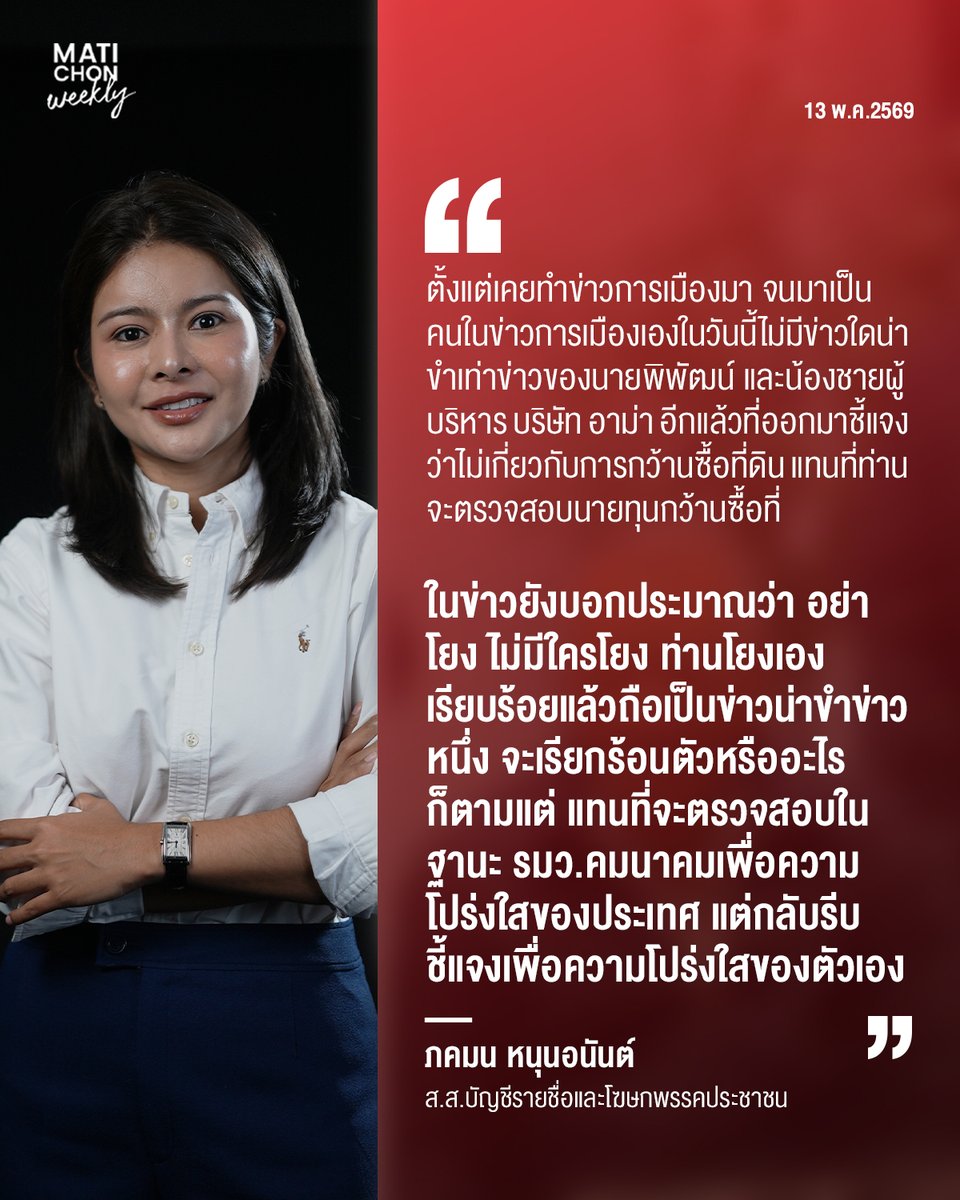 MatichonWeekly มติชนสุดสัปดาห์ tweet media