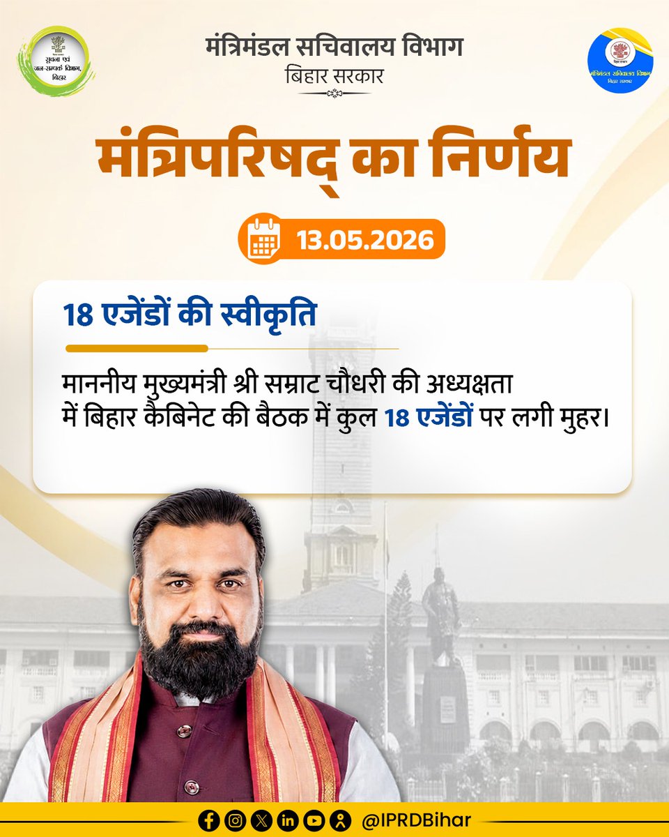 IPRD Bihar tweet media