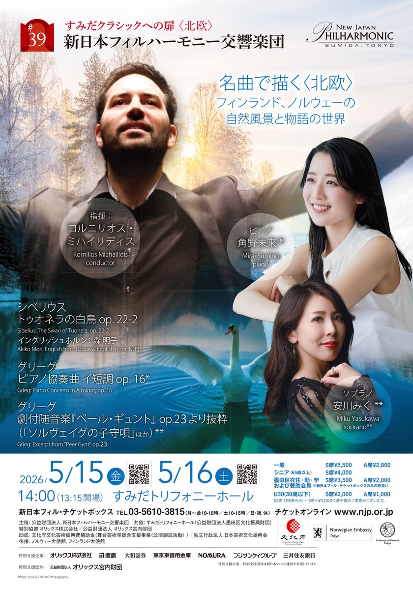 駐日フィンランド大使館 tweet media