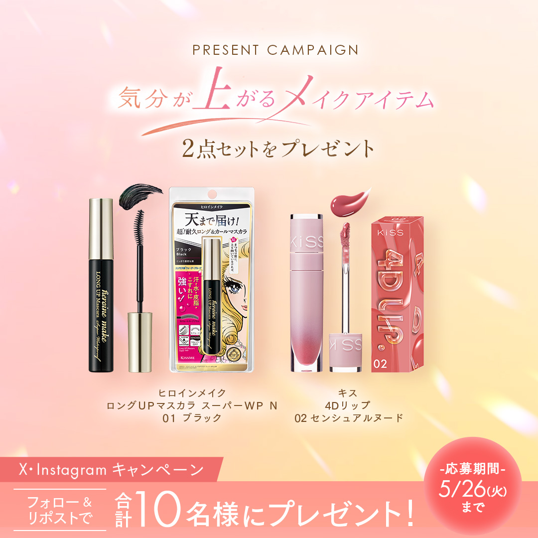 KISSME（キスミー） tweet media