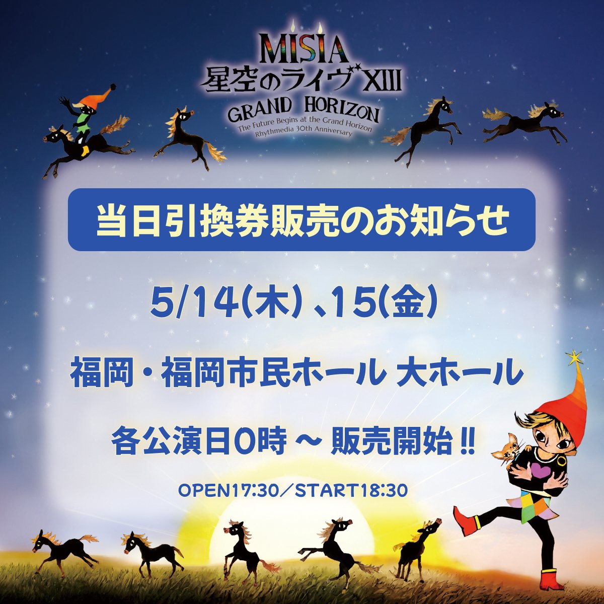 💫STARTS presents #MISIA 星空のライヴXIII GRAND HORIZON🎠 / 5/14 💫STARTS presents #MISIA 星空のライヴXIII GRAND HORIZON🎠 / 5/14