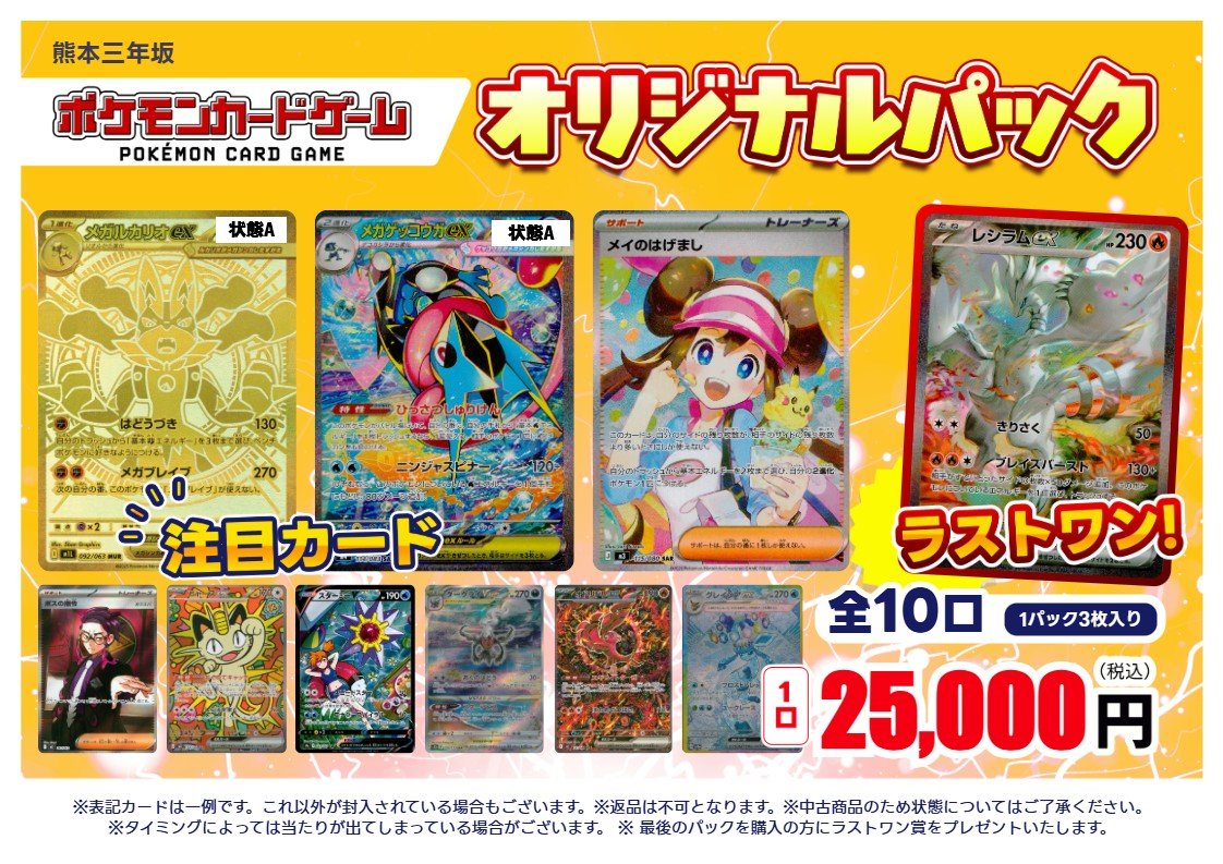 ポケモンカードゲーム 25000円オリパ 10口 作成しました！ 大当たりは