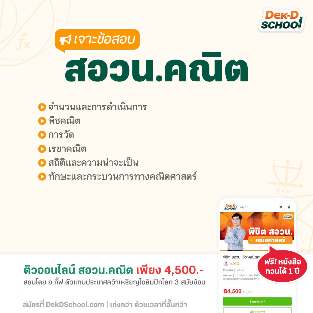 Dek-D School คอร์สออนไลน์จากเด็กดี tweet media