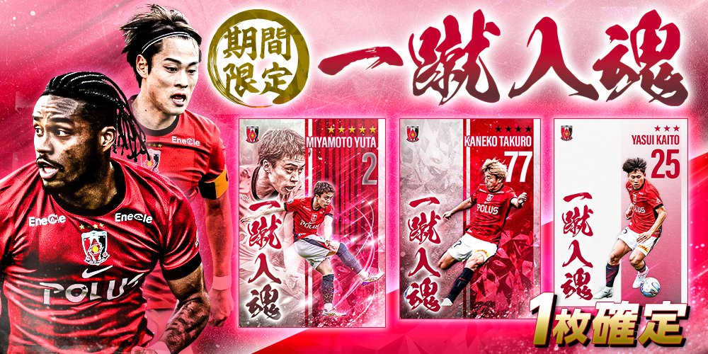 期間限定】一蹴入魂カード新登場🔥 この一蹴りに魂を込めて