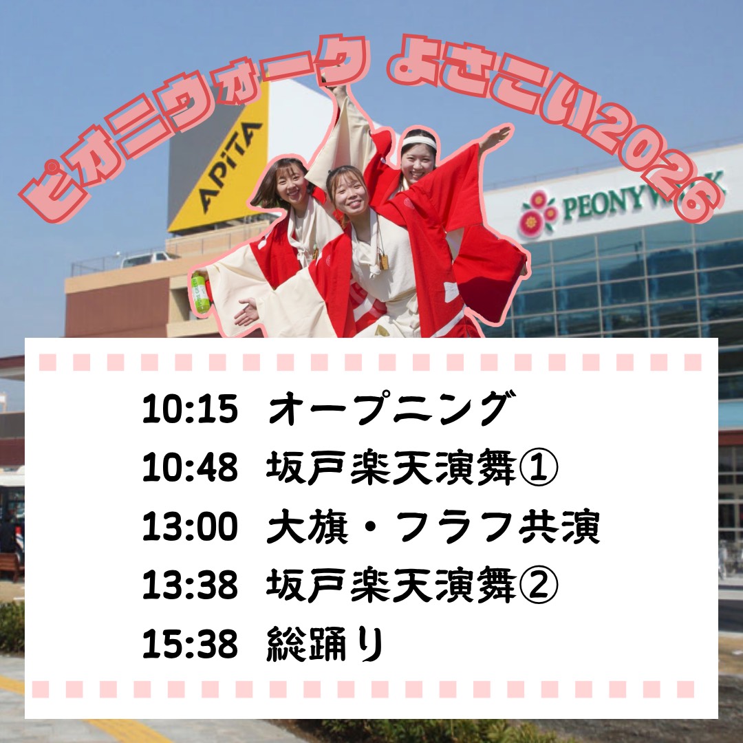 sakado_rakuten's tweet photo. ピオニウォークよさこいまであと4日✨️
9年ぶりに坂戸楽天がピオニウォークよさこいで踊ります💪
踊り子一同久しぶりのピオニでの演舞楽しみにしております‼️
応援よろしくお願いします✨️
#坂戸よさこい
#ピオニウォークよさこい
#坂戸楽天 https://t.co/Op1QzxmIHd