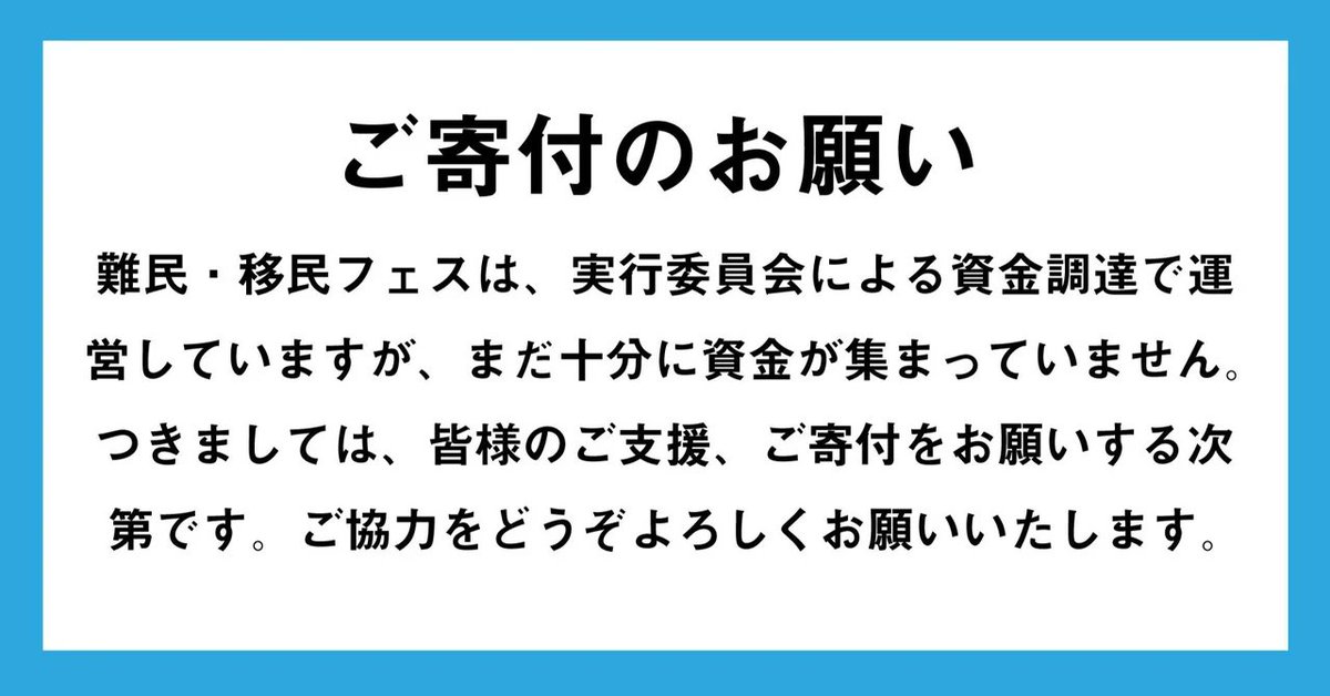 お金求む。お願いします ご寄付のお願い】 いつも応援いただきありがとうございます。 #難民