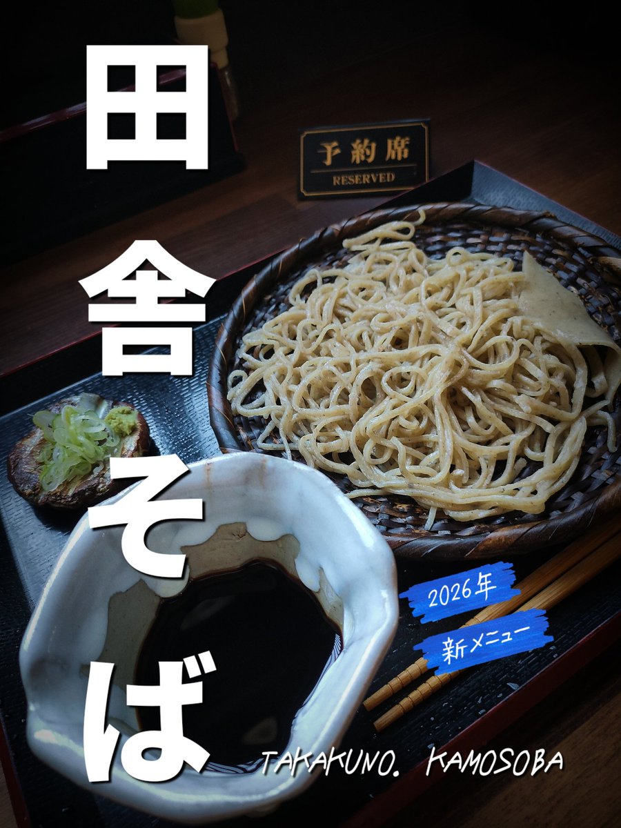hostel_mashiko's tweet photo. https://t.co/2dB06F9hAu
💫新メニュー🎉
➲玄挽き田舎打ち 税込1,100円
➲鴨串 税込500円
➲鴨串弁当 税込1,000円

〚営業時間変更のご案内〛
定休日：月曜
営業時間：
平日／11:00-15:00
祝土日／11:00-21:00

⚠️一万円札・五千円札はご利用になれません

#タカクノカモソバ https://t.co/BIlm5Cq1M4