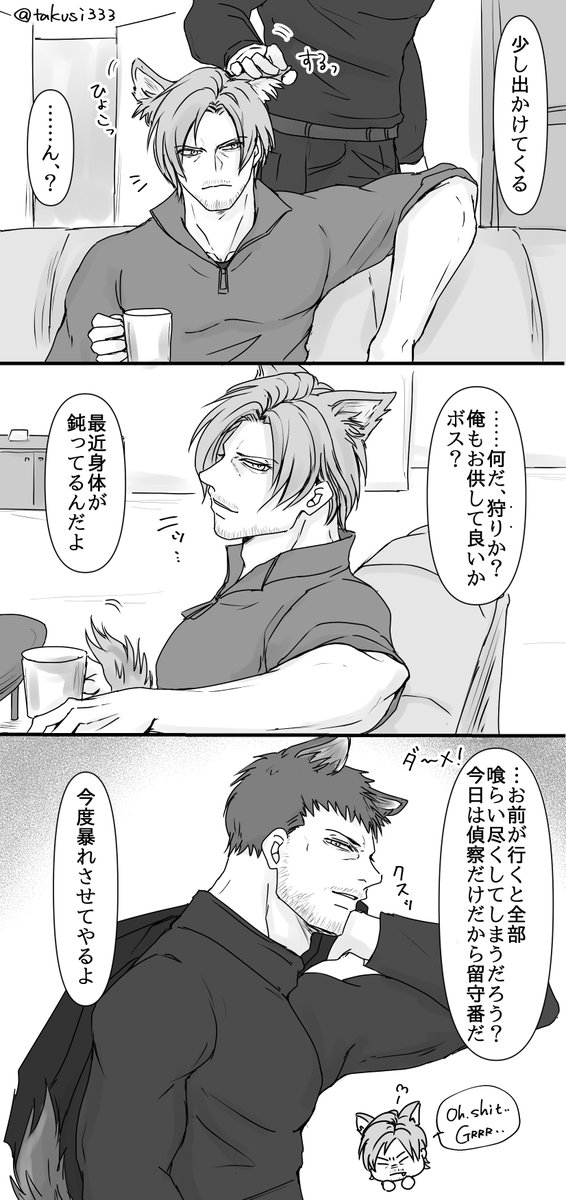 takusi333's tweet photo. 『Wolf』
アルファリーダー村ク🐺の元でそういう系のお仕事してる攻撃隊長9レ🐺の雰囲気漫画です
#ChreonThemeBox
#Chreon https://t.co/4r73NyUNfV