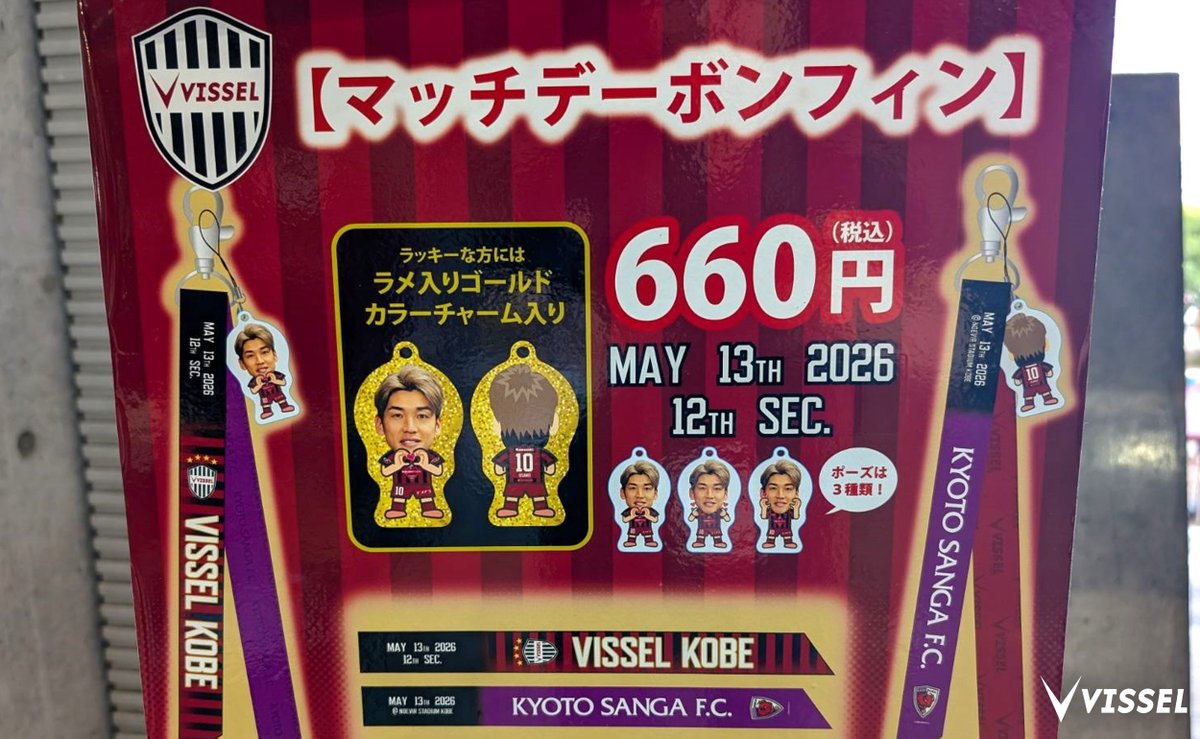 ヴィッセル神戸オフィシャルグッズ【公式】 tweet media