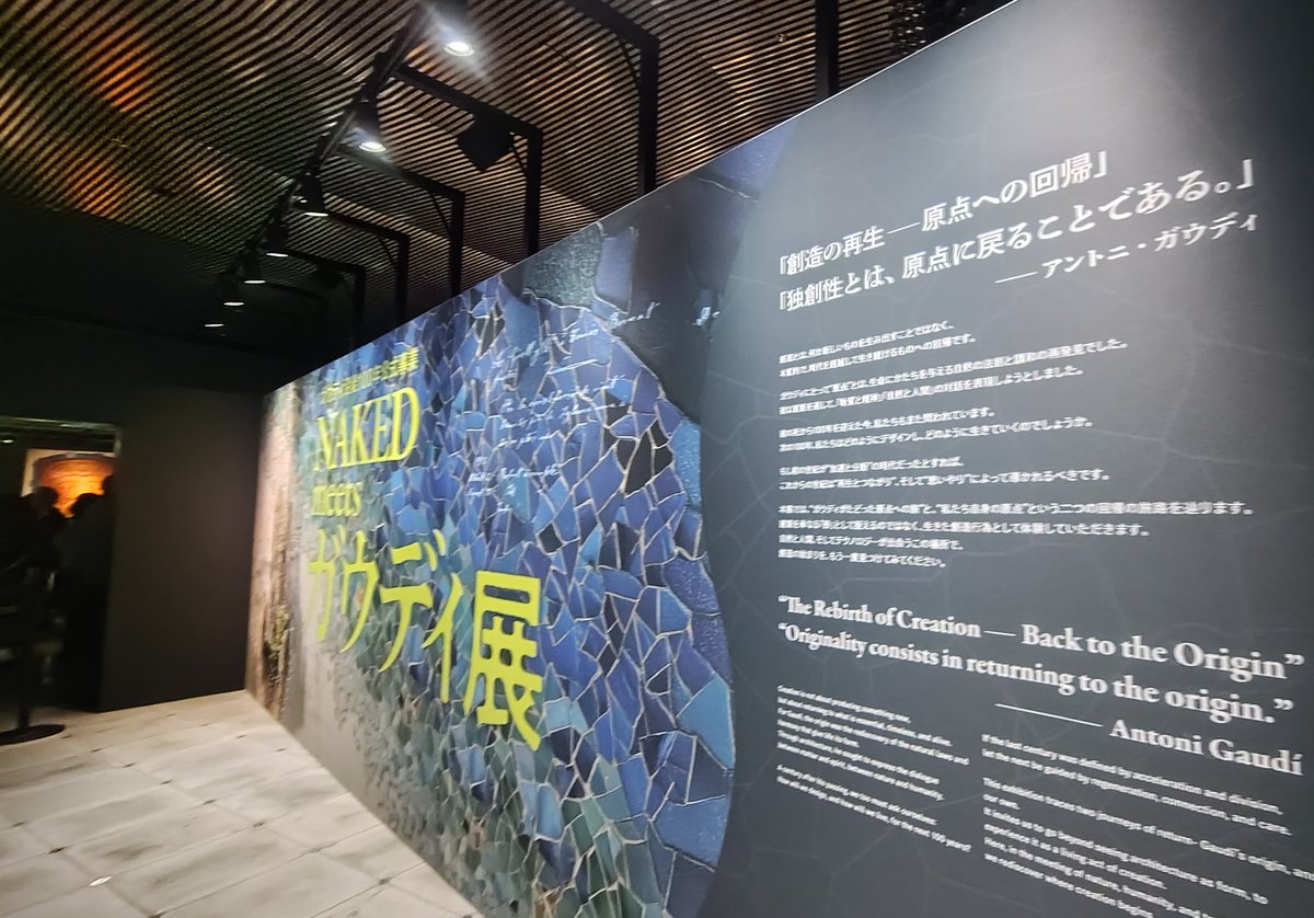 itsuka_2525's tweet photo. 行ってきたよ！ガウディ展
#NAKEDmeetsガウディ展 https://t.co/rFfWkIwgwg