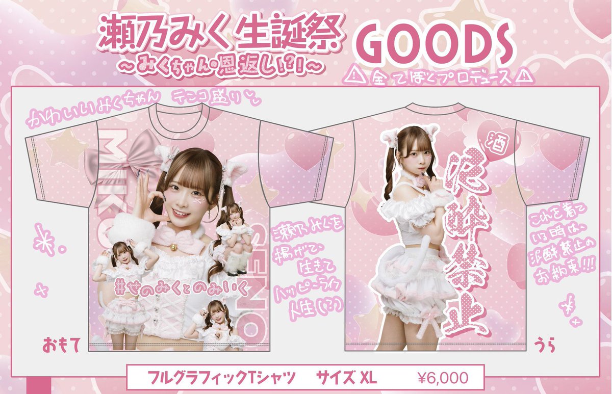本日のライブより「みく生誕Tシャツ」受注生産分のお渡しを開始いたし