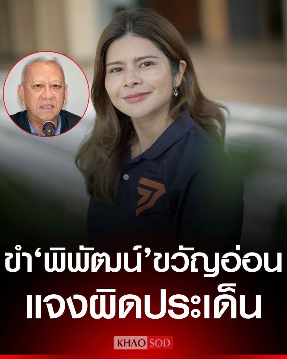 Khaosodonline tweet media