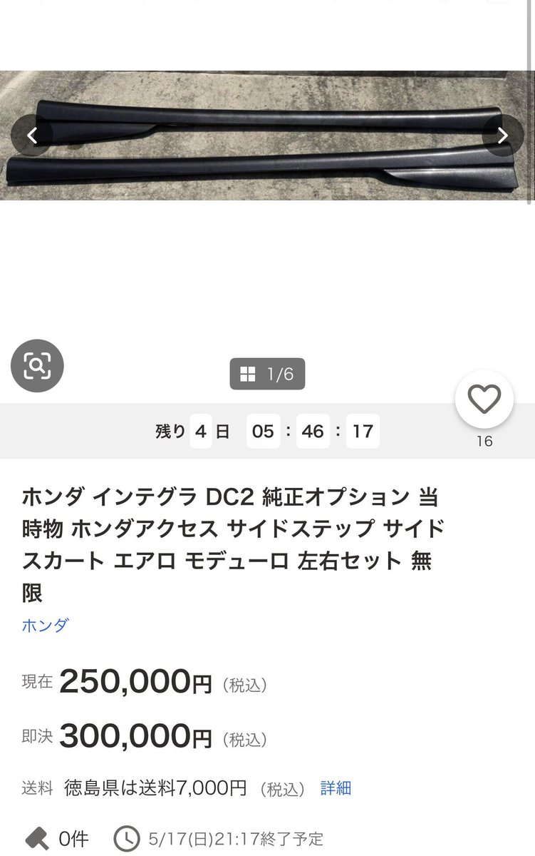 説明文的に昔流行ったコピー品っぽいけどこんな高く売れるの？！ 本物