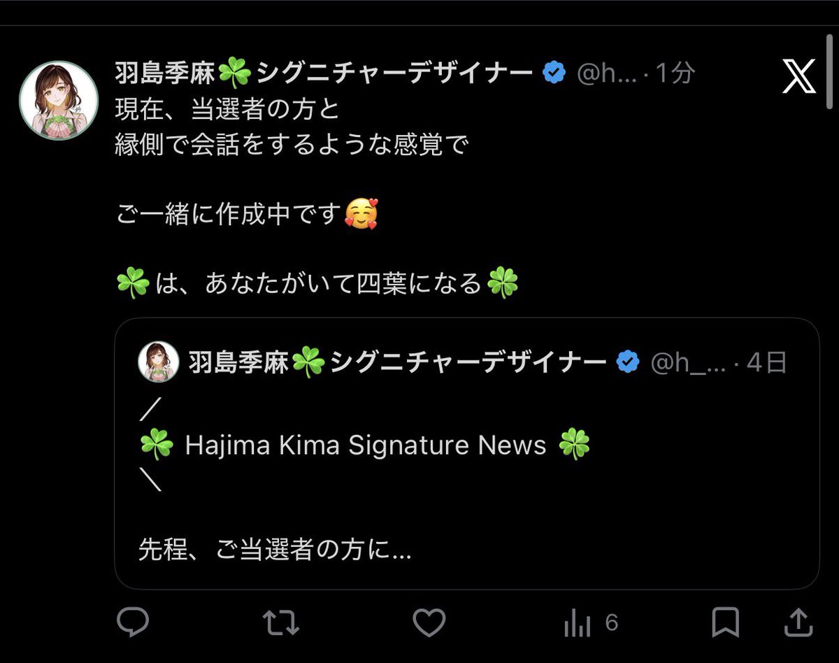 羽島季麻☘️シグニチャーデザイナー tweet media