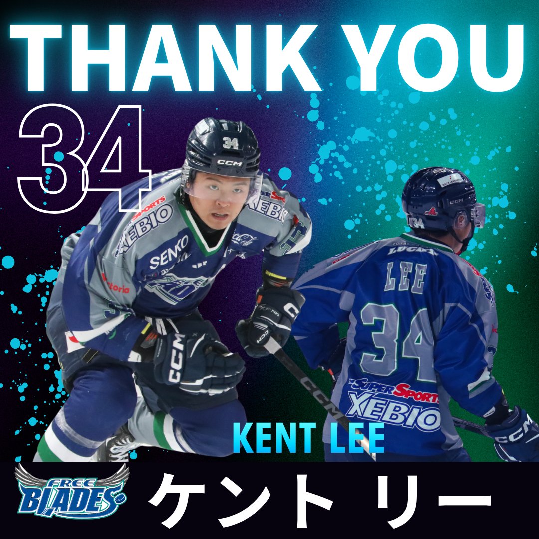 Freeblades's tweet photo. 【No.34 リー・ケント選手 退団・引退のお知らせ】

2025-2026シーズンをもちまして、リー・ケント選手が契約満了に伴い退団、そしてトップリーグ選手として現役を引退することとなりました。

チームの一員としてともに戦い、多くの貢献をいただいたリー選手に心より感謝申し上げます。
これまでたくさんの応援をありがとうございました。
▼詳細はこちら
https://t.co/VNJI301ei2

#東北フリーブレイズ
#FREEBLADES
#アイスホッケー
#アジアリーグ
#八戸
#三沢