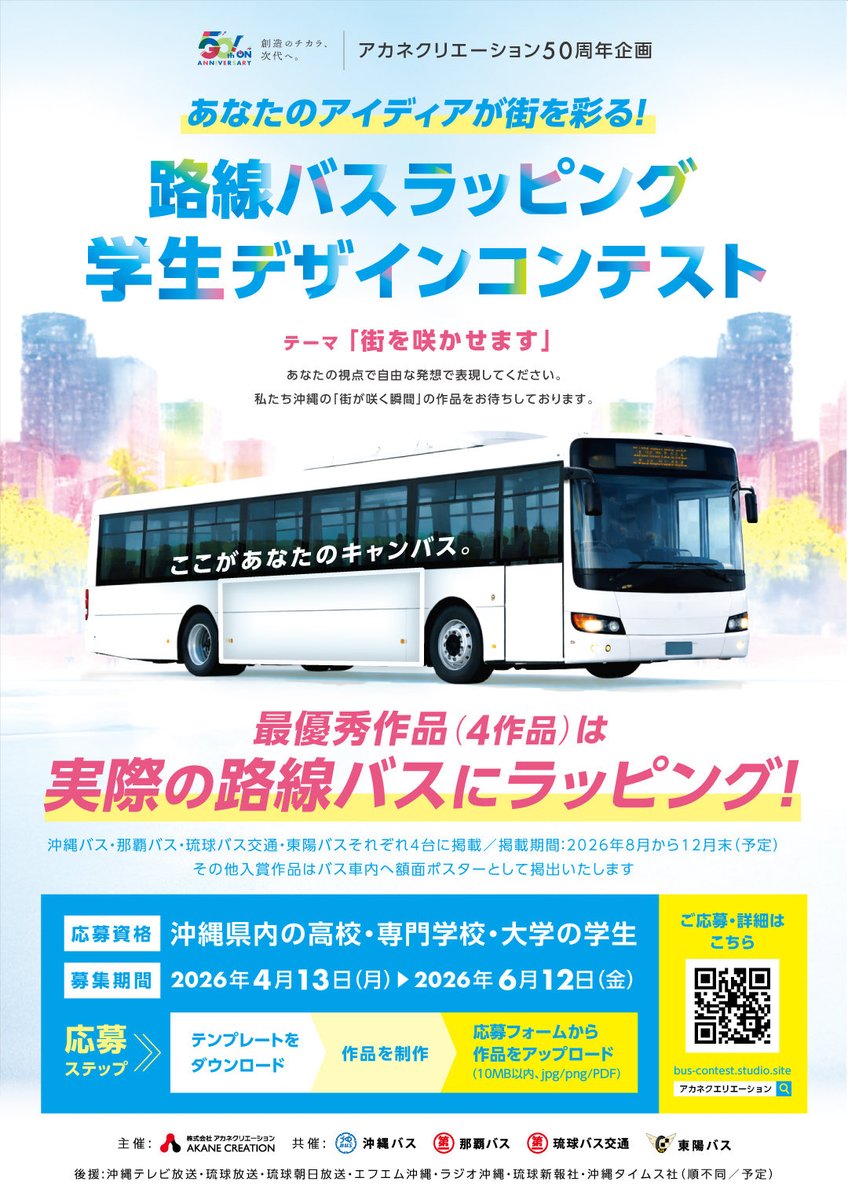 琉球バス交通 tweet media