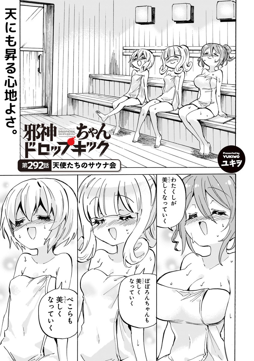 漫画「邪神ちゃん」公式＠最新26巻12月発売！ tweet media