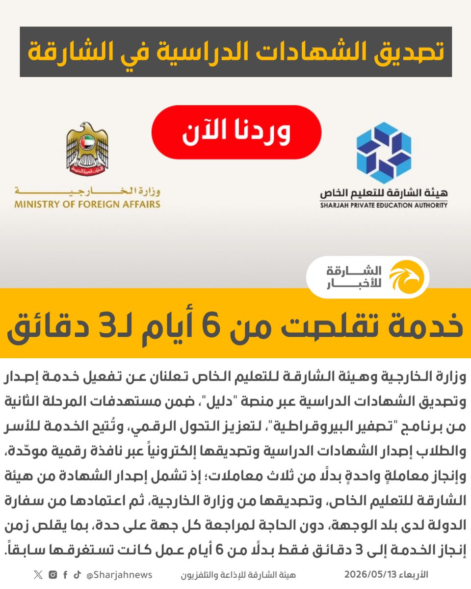 الشارقة للأخبار tweet media