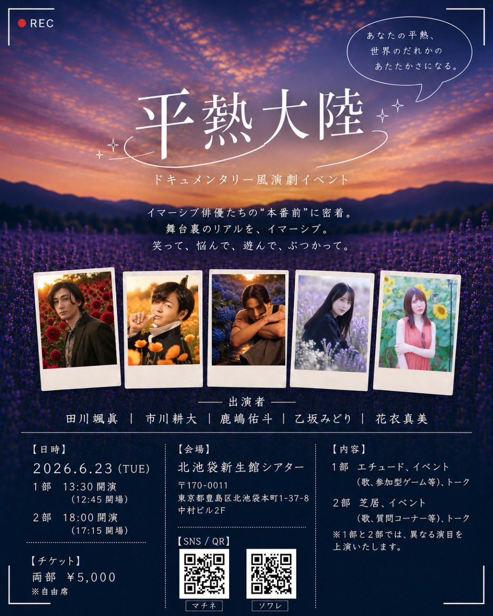 TRYMATE_info's tweet photo. こちらのイベントに
鹿嶋佑斗が出演いたします。

ぜひチェックよろしくお願いします！ https://t.co/wslagQmnMf
