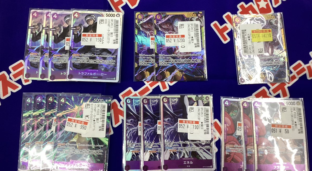 トレカステーション中島新町店 #ワンピカード エネル(SEC