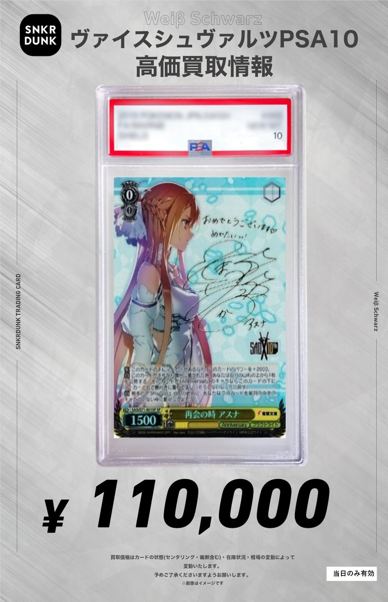 ✨#WS #PSA #ヴァイスシュヴァルツ サイン買取情報✨ 🔥枚数限定