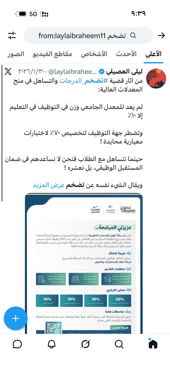 ليلى العصيلي tweet media