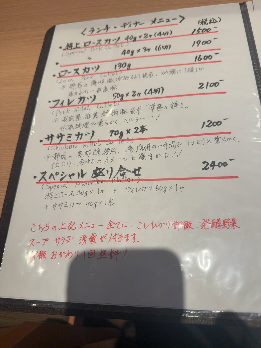 tontonkatu's tweet photo. 飯田橋に新しくオープンした
とんかつえんさんに行ってみる
今回はロースかつ130gを注文
某グ���メドラマの主人公なら
ほう　そうきたか　とか言いそう
かつの衣感や　味噌汁でなくスープ
サラダ等々色々変化球
飯田橋東口方面の
とんかつ店の選択肢が増えた https://t.co/gsozAyCHZi