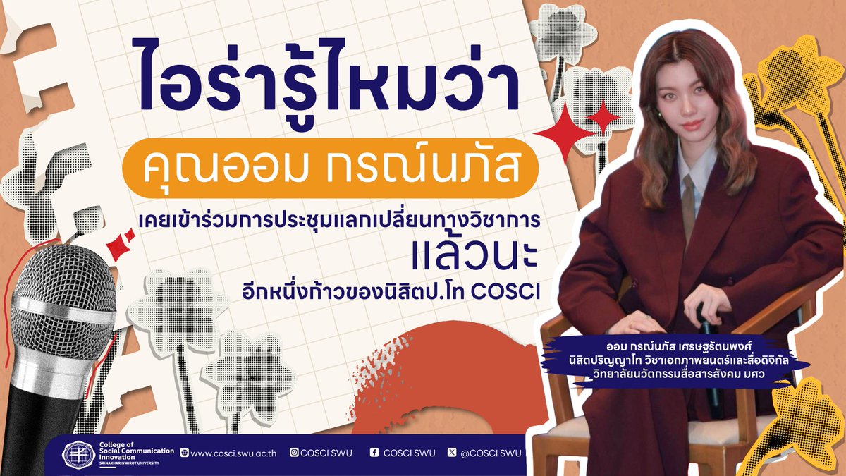 PR COSCI.SWU tweet media