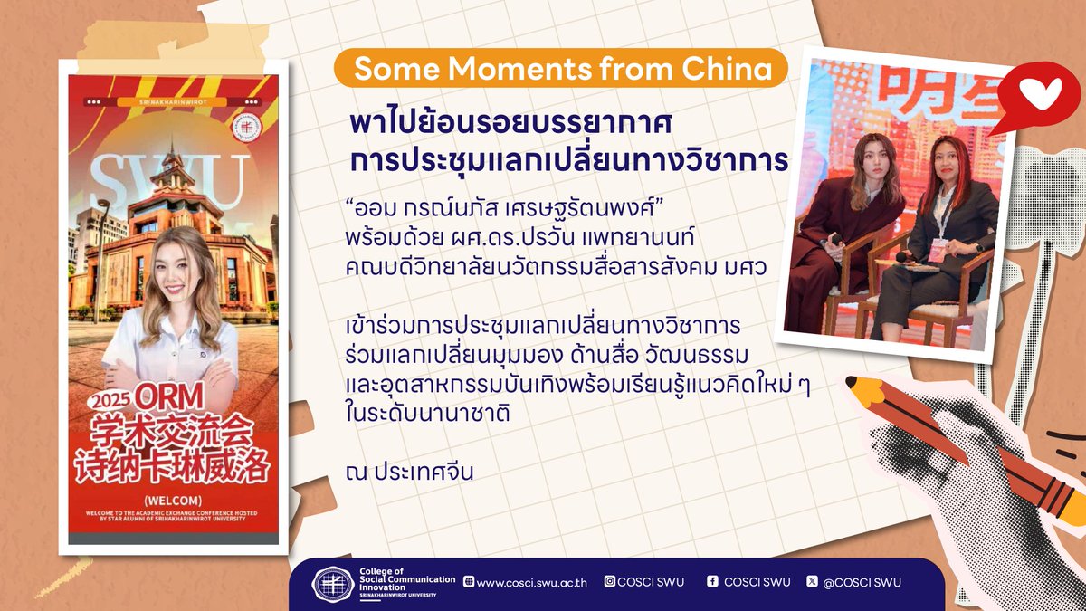PR COSCI.SWU tweet media