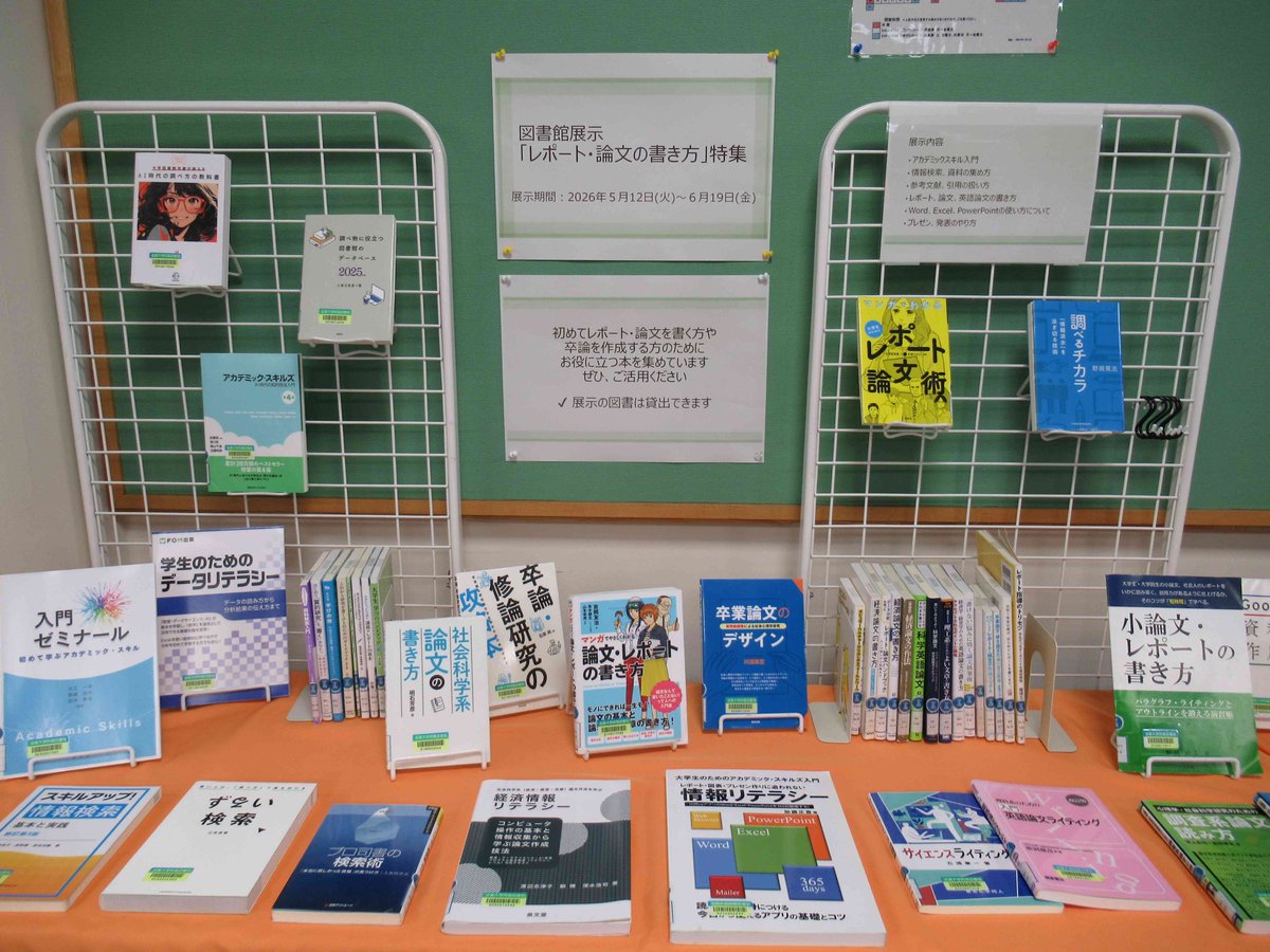 Shiga_u_Lib's tweet photo. 【本館】「レポート・論文の書き方」特集
今回の展示では、レポート・卒業論文作成に役立つ本を特集しています。
ぜひ図書館へお越しください！
 
展示期間：2026年5月12日（火）～6月19日（金）
展示場所：附属図書館本館　 館内入館ゲート入ってすぐ
https://t.co/DOeY38mmY4 https://t.co/Pzy0yww6rO