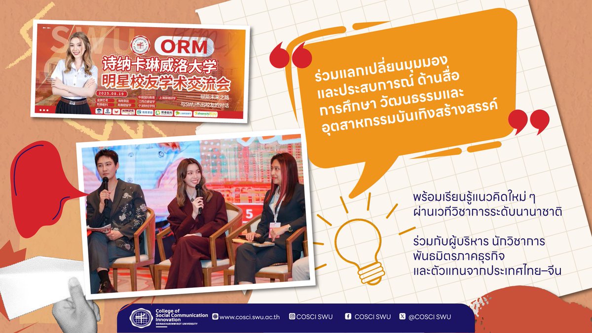 PR COSCI.SWU tweet media