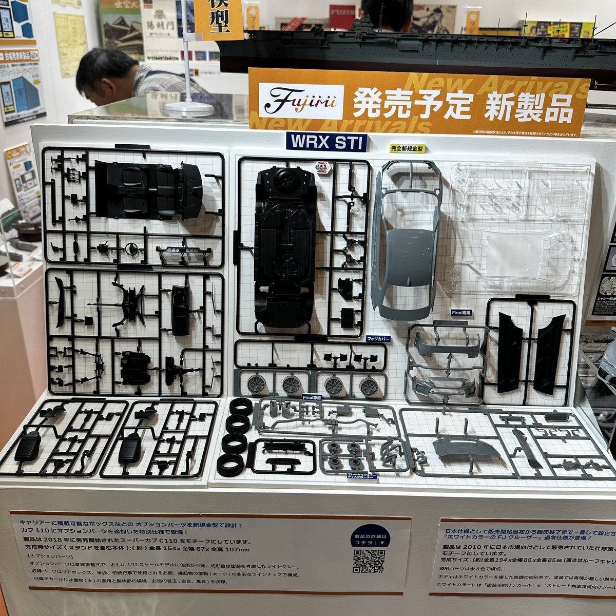 フジミブース #静岡ホビーショー