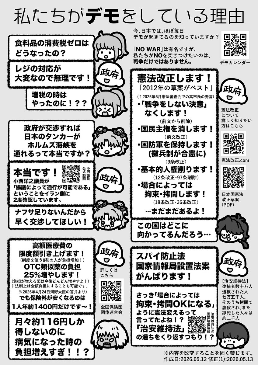 こちら憲法の国民主権の部分の括弧書きのところが「前文より削除」と